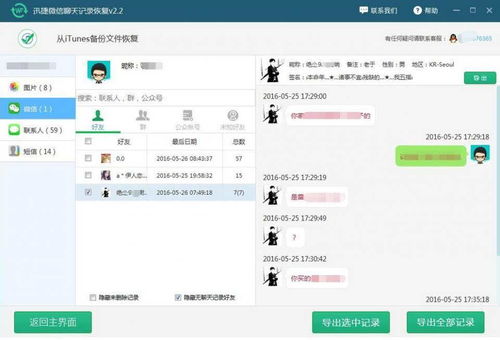 怎么查以前的微信聊天记录删除了能恢复吗