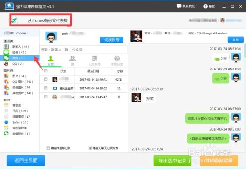 已删除的微信聊天记录如何恢复