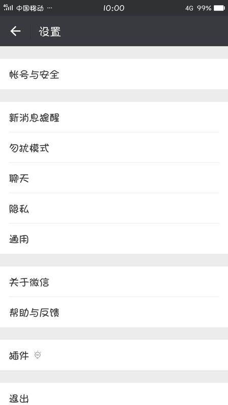怎么窃取别人的微信聊天记录