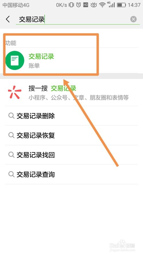 微信记录查询