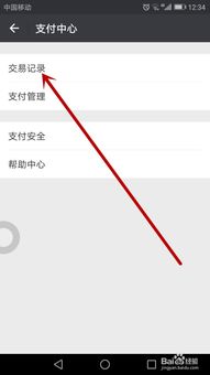 微信记录查询
