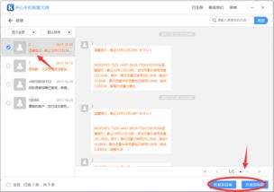 怎么恢复手机已删除和已发送信息