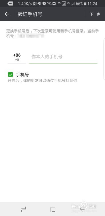 微信换手机号怎么定位