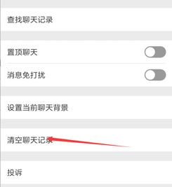 微信网页版怎么删除好友聊天记录
