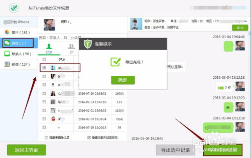 苹果恢复恢复手机清空的微信聊天记录