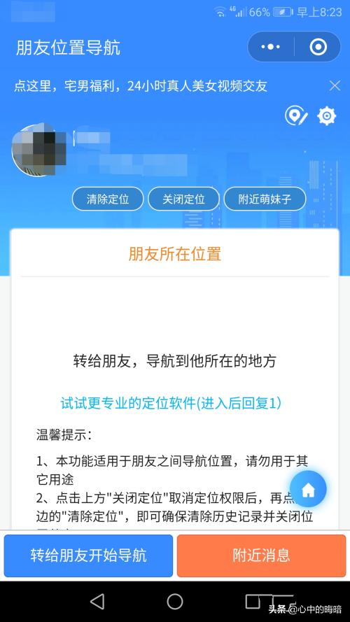 微信怎样定位追踪别人
