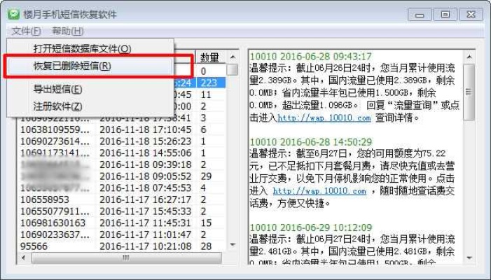 已删除的手机信息内容怎样才能恢复呢