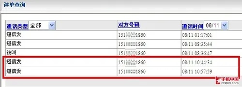 手机通话记录网上查询移动