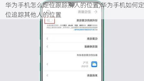 怎么可以追踪《定位》到他人现在的具体位置