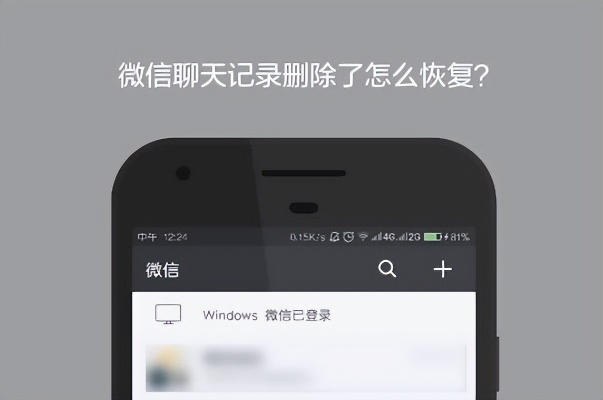 把那个人的微信删掉了聊天记录也删了,怎样找回