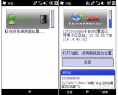 号码追踪定位器