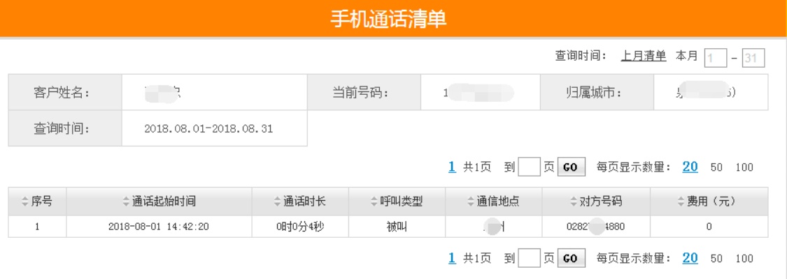 查对方手机详单的软件