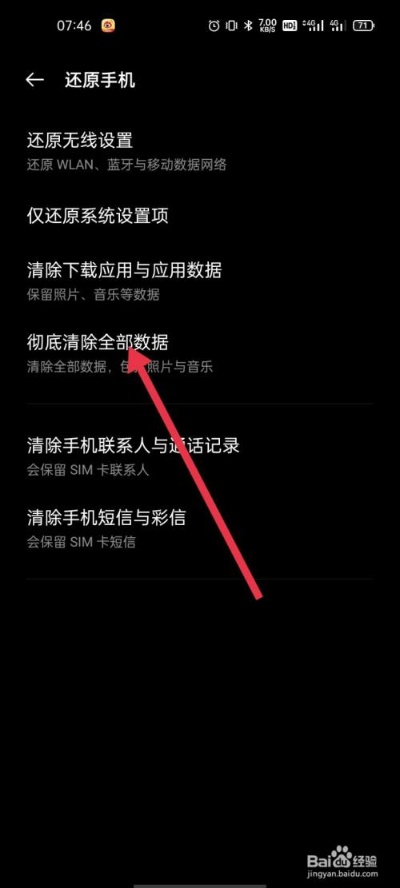 如何能够把手机信息清除无法同步查询