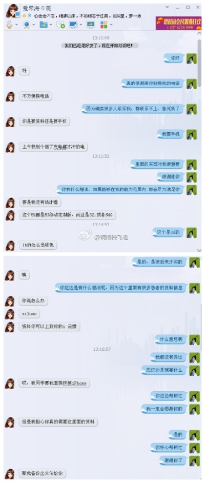 不知道老公的QQ号密码能不能查看别人的聊天记录