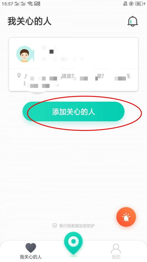 怎么可以准确的定位到别人的具体位置