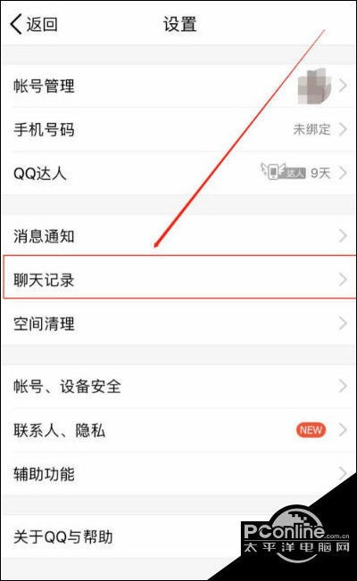 怎么查看老公电脑上腾讯QQ聊天记录