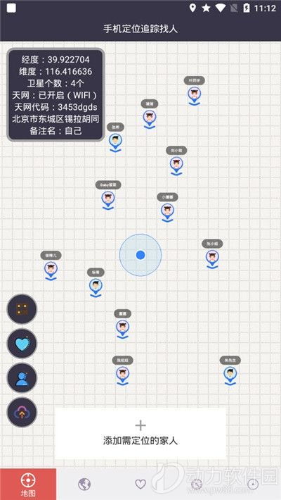 手机卫星查找追踪、智能查询查询