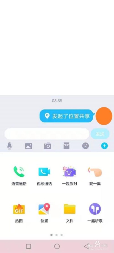 通过QQ上如何快速定位准确位置