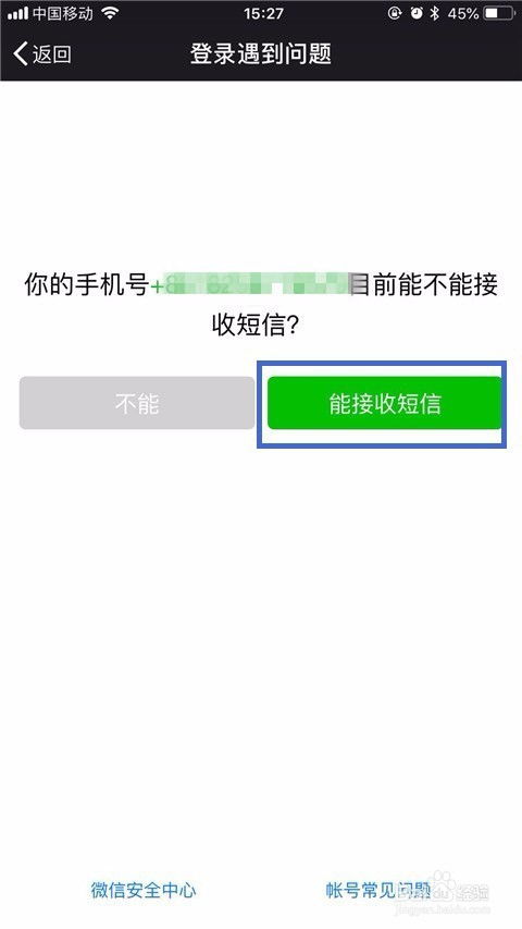怎么偷偷登陆老婆的微信,但是不懂她的密码
