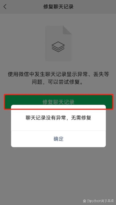 看微信删除的聊天