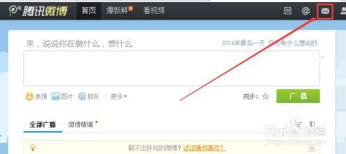 怎样恢复删除的腾讯微博私信聊天记录