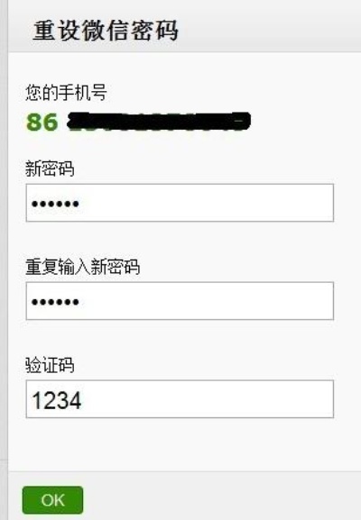 微信账号密码有人会破解吗