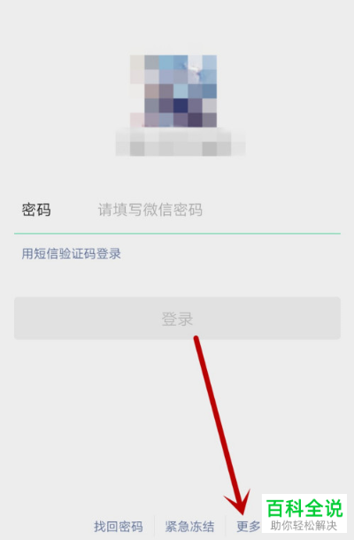 微信账号密码有人会破解吗
