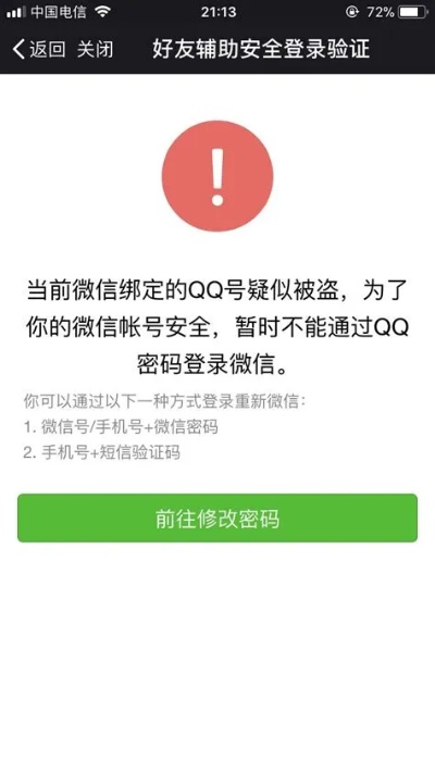 微信账号密码有人会破解吗