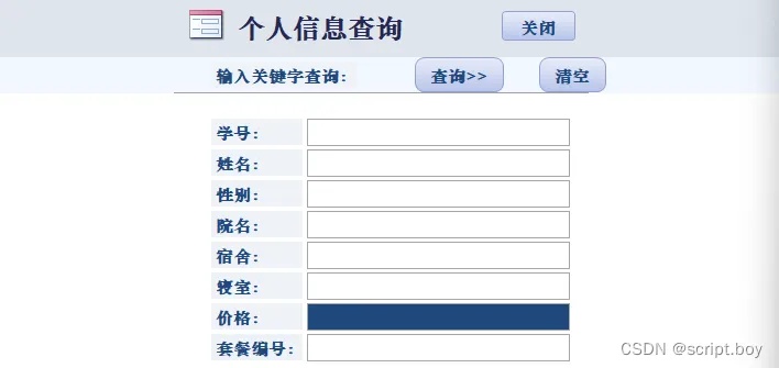 查询别人信息
