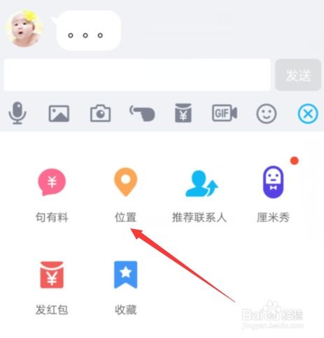 怎么定位QQ好友的具体位置