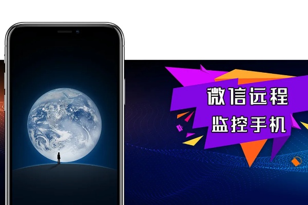 怎么远程监视微信