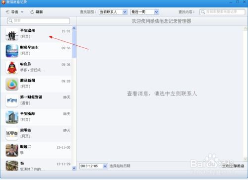 如何导出苹果微信聊天记录