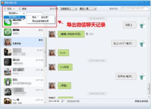 如何导出苹果微信聊天记录
