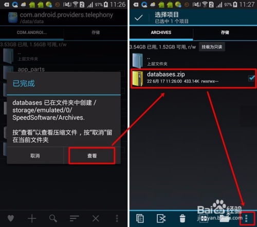 如何查询别人手机删除的内容