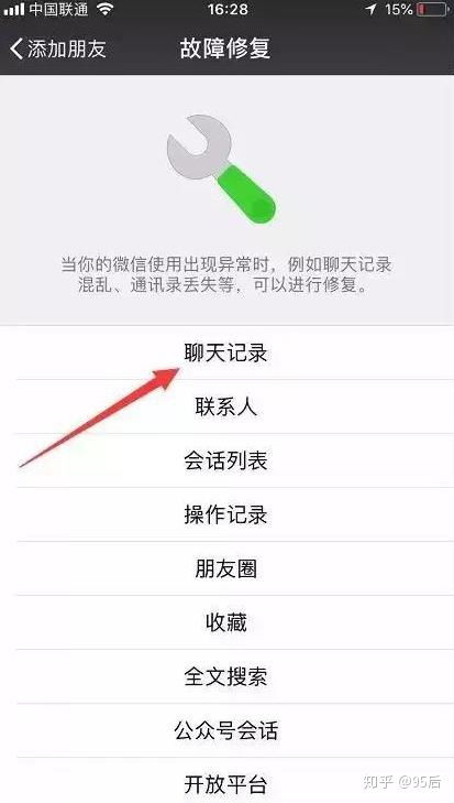 怎么查对方微信内容
