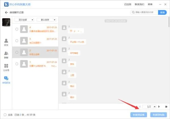 聊天记录删掉后能不能再找回啊