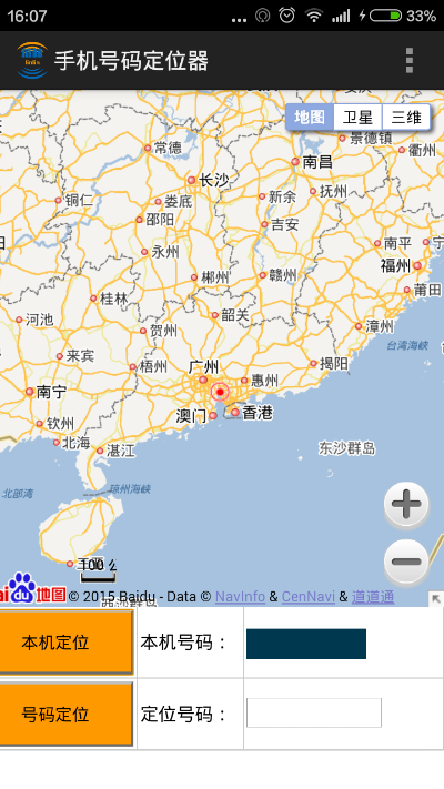 有没有能通过手机号码定位的软件