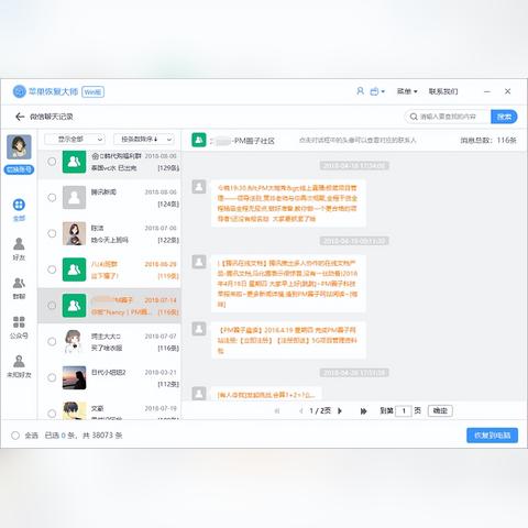 怎么找回微信删除记录