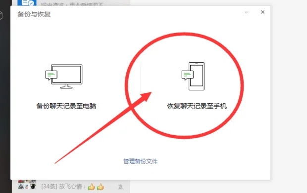 微信如何才能找回聊天记录