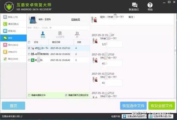 没有密码怎么查看别人的微信聊天记录