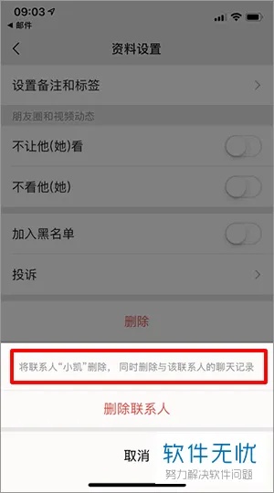 怎么查看微信好友已经删除的历史记录