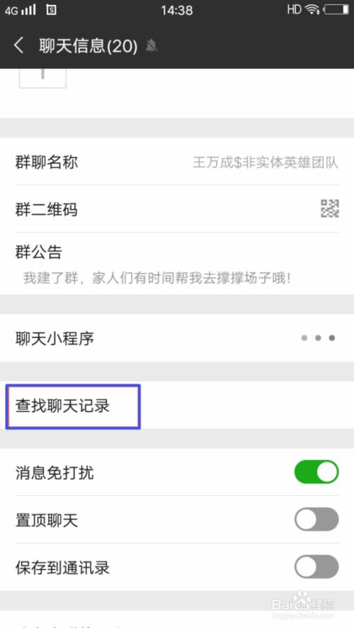 如何查看微信记录怎么查询微信聊天记录