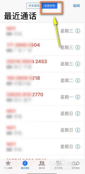 怎样查看别人的通话记录