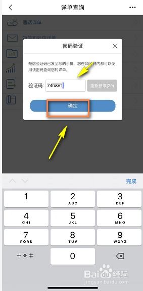 怎样查看别人的通话记录