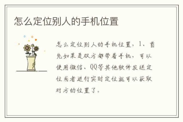 什么办法可以定位一个人的所在具体位置吗