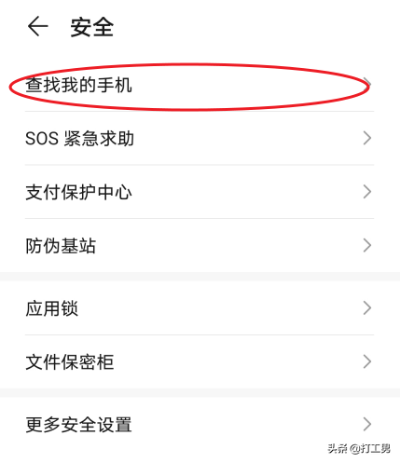 如何定位老公华为手机不被发现