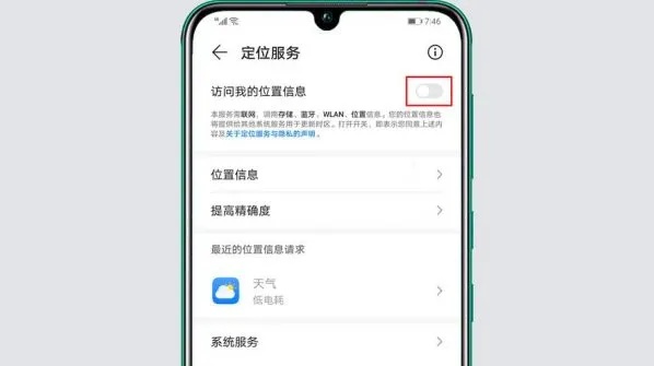 如何定位老公华为手机不被发现