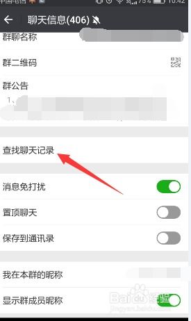 怎么查找别人聊天记录