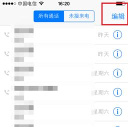 如何删除网上通话记录详单