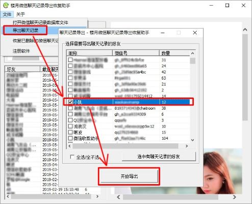 如何查找到已经删除的微信聊天内容